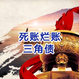 张家港要债公司